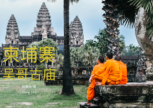 Angkor Temples Chinese version